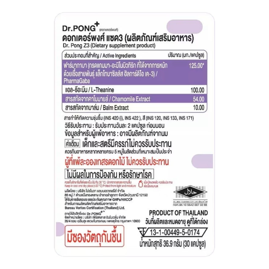 ดอกเตอร์พงศ์ แซด3  30 แคปซูล (ผลิตภัณฑ์เสริมอาหาร)