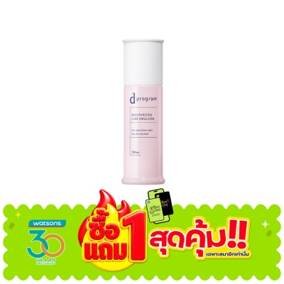 d Program - ดี โปรแกรม มอยส์เจอไรซิ่ง แคร์ อิมัลชั่น 100 มล. image
