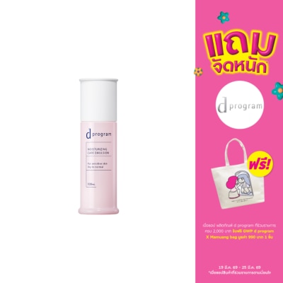 d Program - ดี โปรแกรม มอยส์เจอไรซิ่ง แคร์ อิมัลชั่น 100 มล.