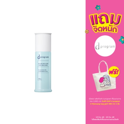 d Program - ดี โปรแกรม บาลานซิ่ง แอคเน่ แคร์ อิมัลชั่น 100 มล.