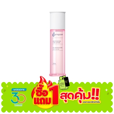 d Program - ดี โปรแกรม มอยส์เจอไรซิ่ง แคร์ โลชั่น 125 มล. image