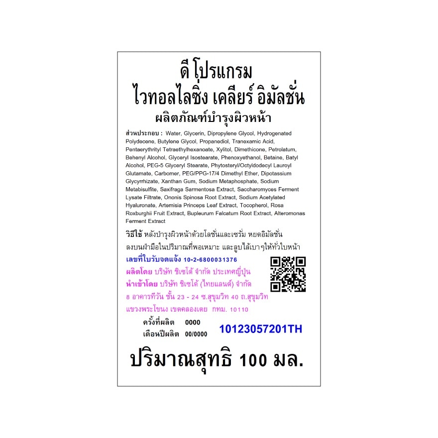 d program Vitalizing Clear Emulsion 100 ml.