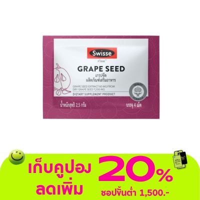 Swisse - สวิสเซ เกรปซีด สารสกัดจากเมล็ดองุ่น 4 เม็ด