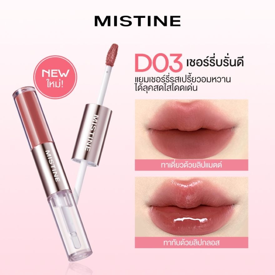 Mistine Tipsy-Lock Lip Duo 3g. D03 Cherry Brandy