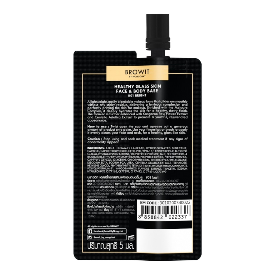 บราวอิท เฮลธ์ตี้ กลาส สกิน เฟส แอนด์ บอดี้เบส 5มล. 01 ไบรท์