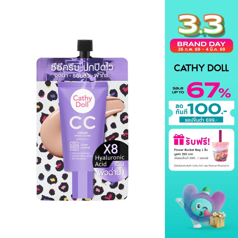 Cathy Doll Cathy Doll CC Cream Speed Cover SPF50 PA+++ 7ml. 2 Medium Beige