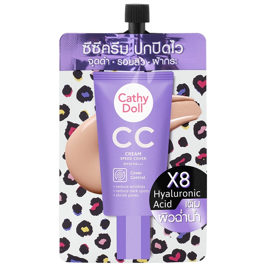 Cathy Doll เคที่ดอลล์ ซีซี ครีม สปีด คัฟเวอร์ SPF50 PA+++ 7มล. 2 มีเดียมเบจ