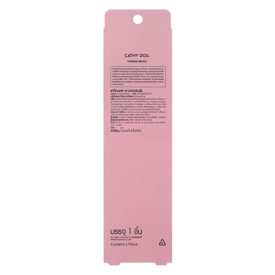 Cathy Doll Powder Brush 1pcs.