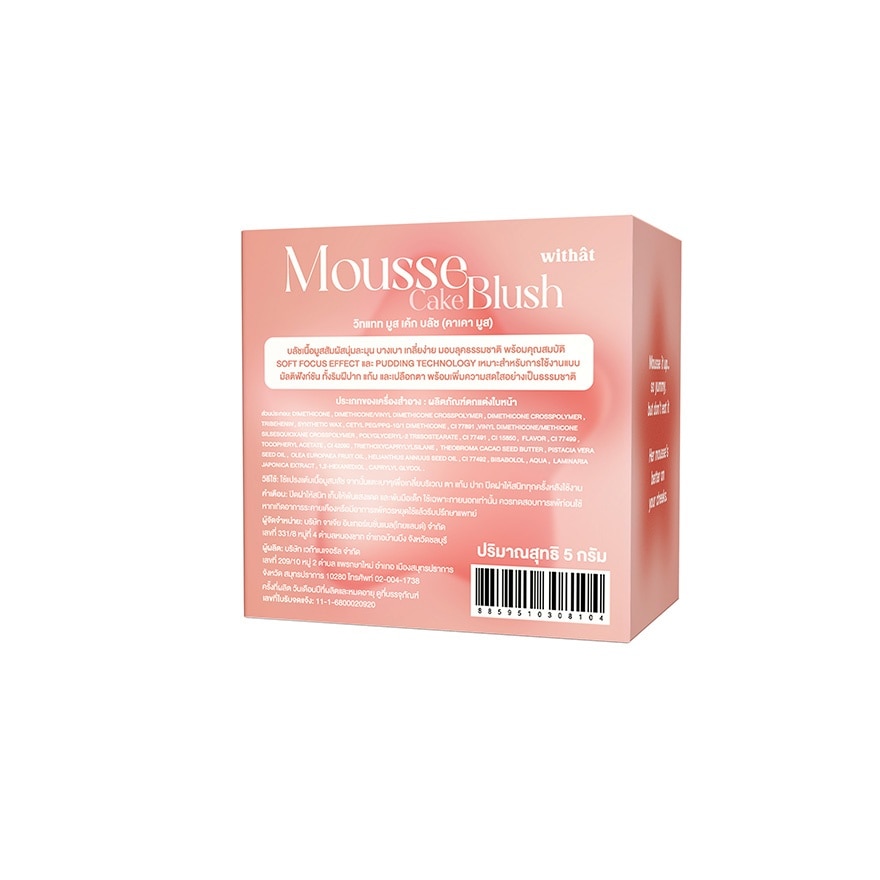 Withat Mousse Cake Blush 5g. MB05 Cacao Mousse