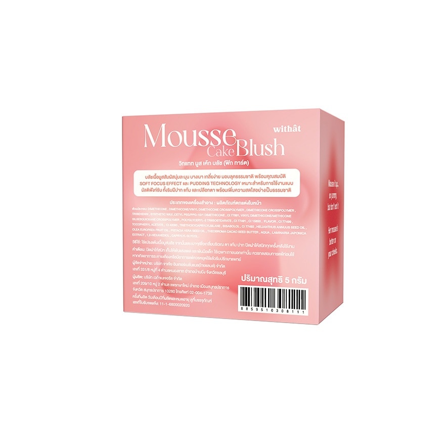 วิทแทท มูส เค้ก บลัช 5ก. MB06 ฟิก ทาร์ต