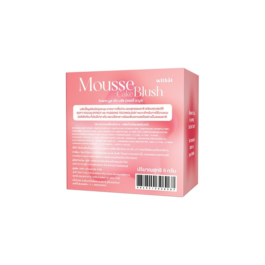 วิทแทท มูส เค้ก บลัช 5ก. MB01 เชอร์รี่ อะมูร์