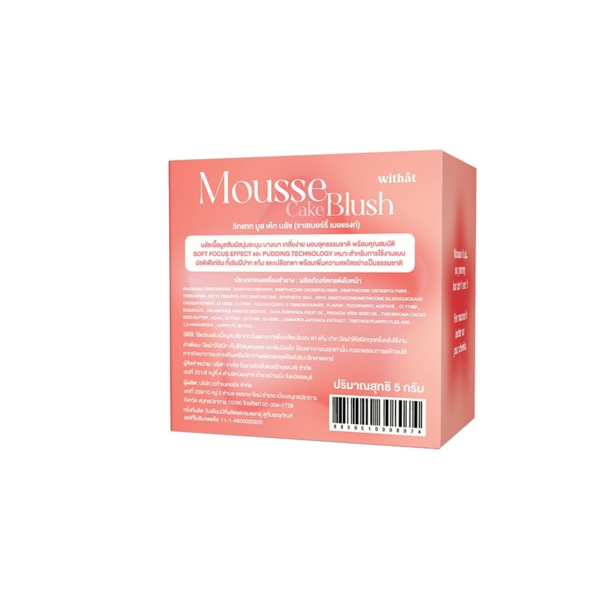 วิทแทท มูส เค้ก บลัช 5ก. MB02 ราสเบอร์รี่ เมอแรงก์