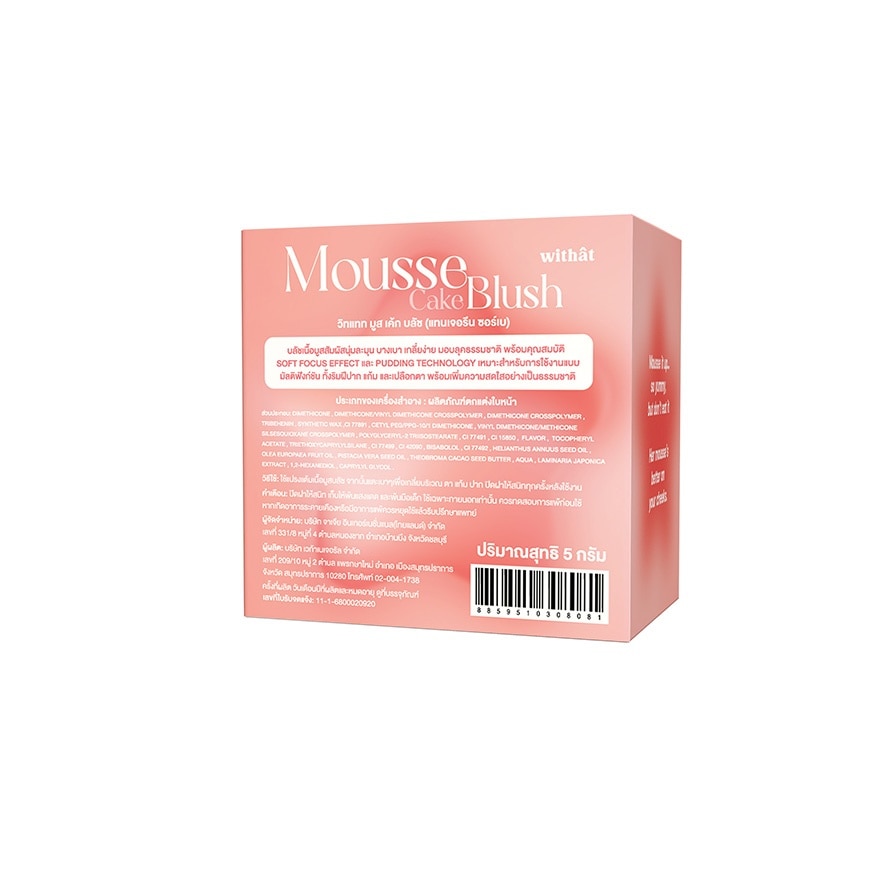 วิทแทท มูส เค้ก บลัช 5ก. MB03 แทนเจอรีน ซอร์เบ