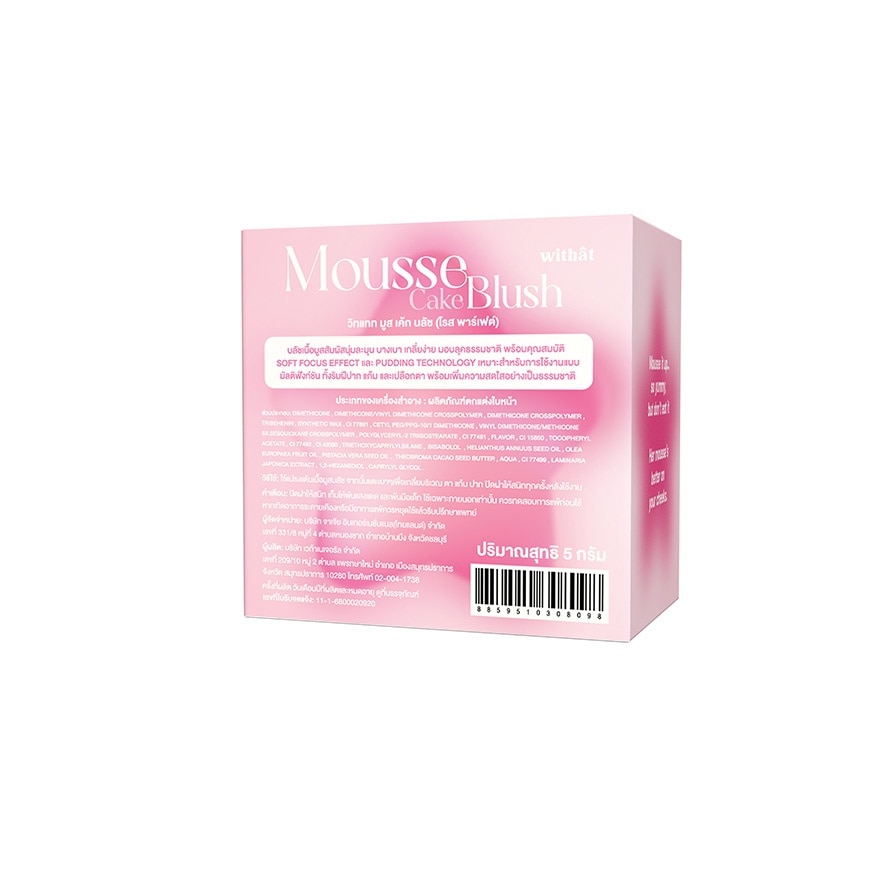 วิทแทท มูส เค้ก บลัช 5ก. MB04 โรส พาร์เฟต์