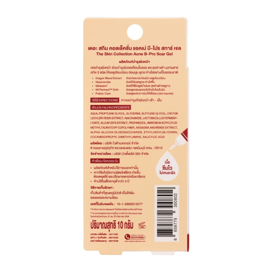 เดอะสกินคอลเลคชั่น แอคเน่ บี-โปร สการ์ เจล 10 กรัม