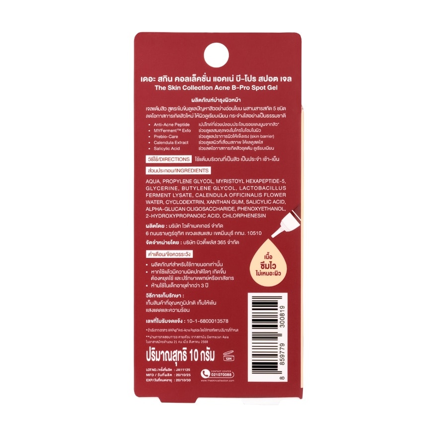 เดอะ สกิน คอลเลคชั่น แอคเน่ บี-โปร สปอต เจล 10 กรัม