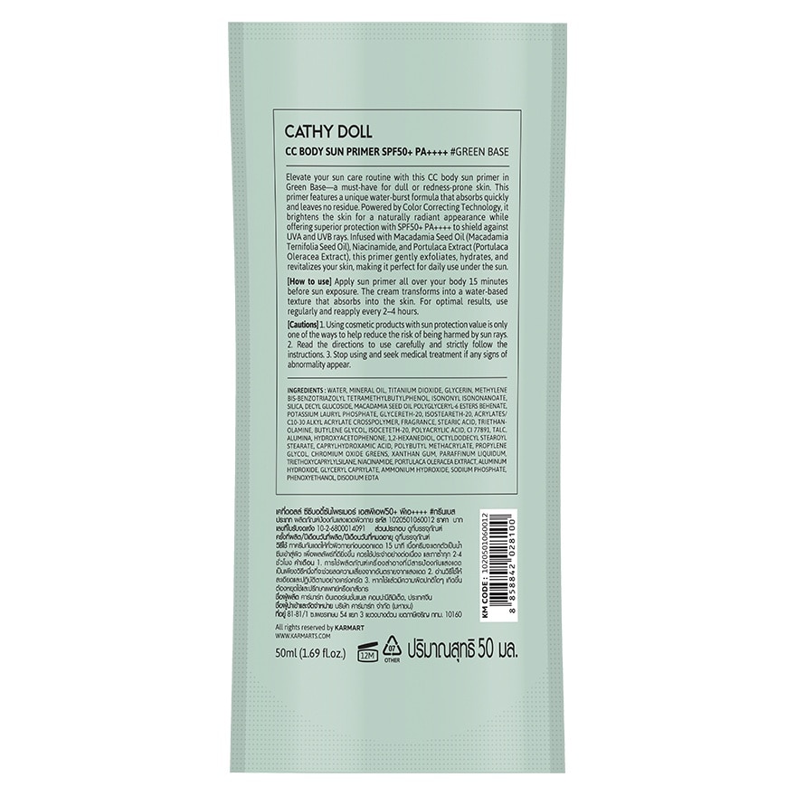 เคที่ดอลล์ ซีซี บอดี้ ซัน ไพรเมอร์ เอสพีเอฟ50+ พีเอ++++ กรีนเบส 50 มล.
