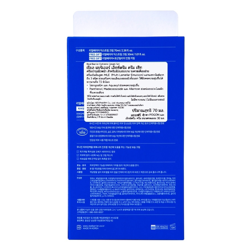 Real Barrier Extreme Cream Set (70 Ml.+30Ml.)
