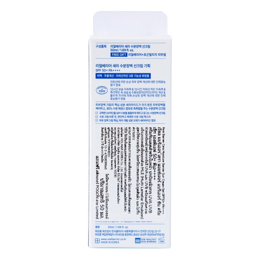 เรียล แบริเออร์ เซรา มอยซ์เจอร์ แบริเออร์ ซัน ครีม เซ็ท เอสพีเอฟ 50+ พีเอ++++ 50 มล.