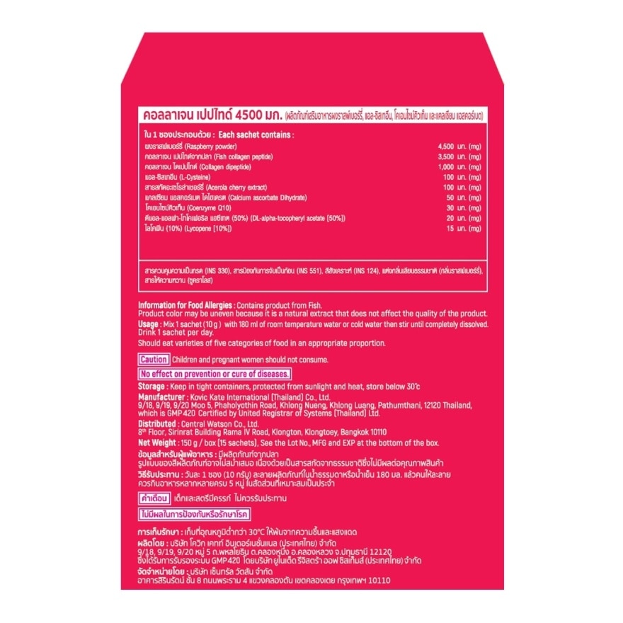 คอลลาเจน เปปไทด์ 4500 มก. (ผลิตภัณฑ์เสริมอาหาร) 15 ซอง