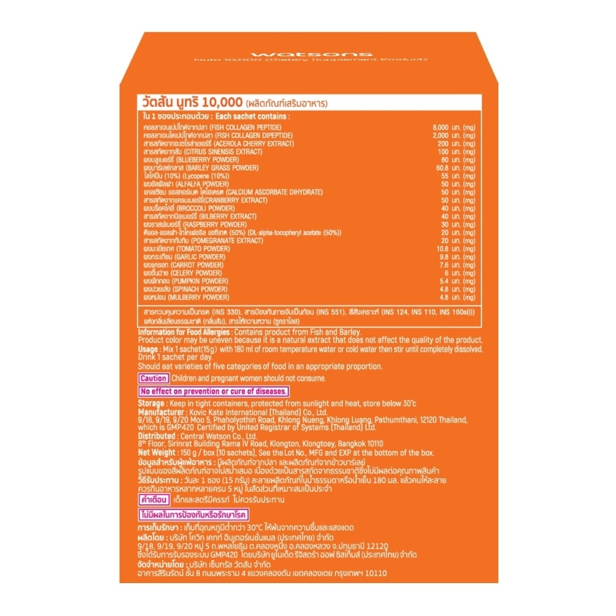 วัตสัน นูทริ 10,000 (ผลิตภัณฑ์เสริมอาหาร) 10 ซอง