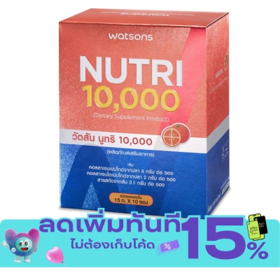 WATSONS วัตสัน นูทริ 10,000 (ผลิตภัณฑ์เสริมอาหาร) 10 ซอง image