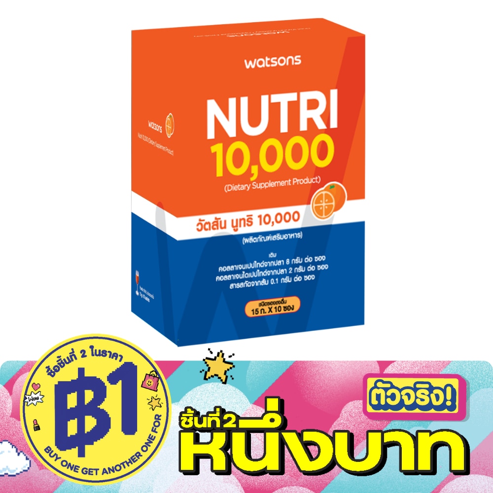 Watsons Nutri 10,000 (Dietary Supplement Product) 10 sachets image
