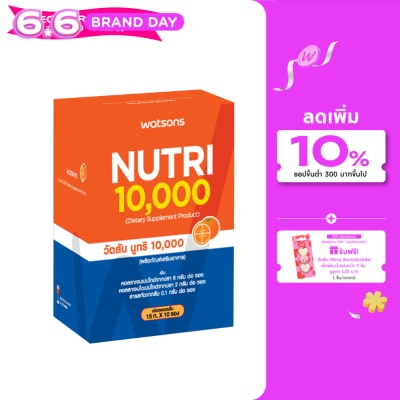 WATSONS - วัตสัน นูทริ 10,000 (ผลิตภัณฑ์เสริมอาหาร) 10 ซอง