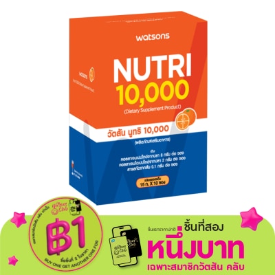 WATSONS วัตสัน นูทริ 10,000 (ผลิตภัณฑ์เสริมอาหาร) 10 ซอง