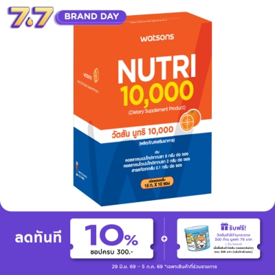 WATSONS - วัตสัน นูทริ 10,000 (ผลิตภัณฑ์เสริมอาหาร) 10 ซอง