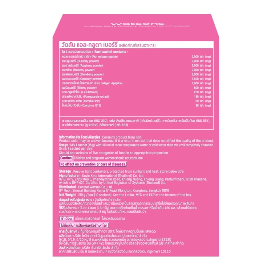 วัตสัน แอล-กลูตา เบอร์รี่ (ผลิตภัณฑ์เสริมอาหาร) 10 ซอง