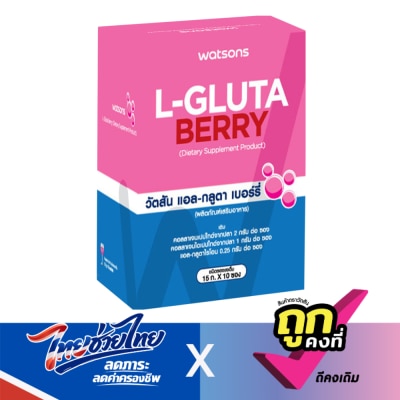WATSONS - วัตสัน แอล-กลูตา เบอร์รี่ (ผลิตภัณฑ์เสริมอาหาร) 10 ซอง