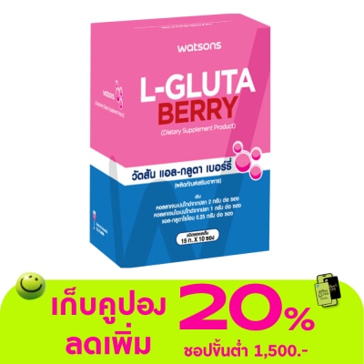 WATSONS - วัตสัน แอล-กลูตา เบอร์รี่ (ผลิตภัณฑ์เสริมอาหาร) 10 ซอง