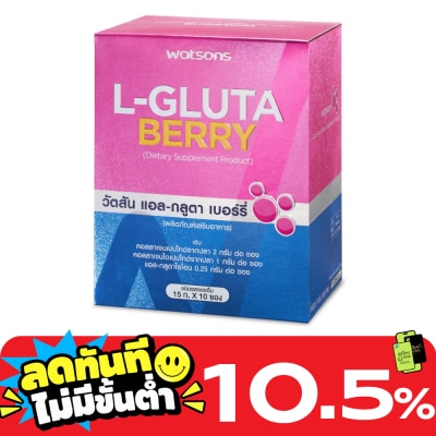 WATSONS วัตสัน แอล กลูตา เบอร์รี่ (ผลิตภัณฑ์เสริมอาหาร) 10 ซอง image