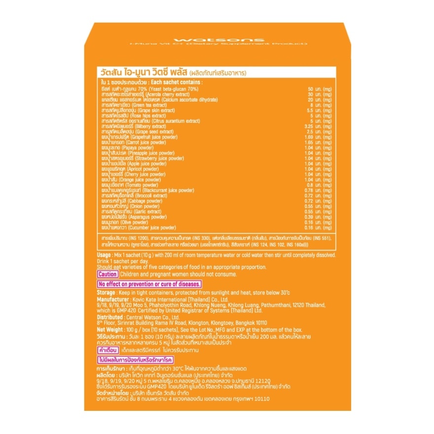 วัตสัน ไอ-มูนา วิตซี พลัส (ผลิตภัณฑ์เสริมอาหาร) 10 ซอง