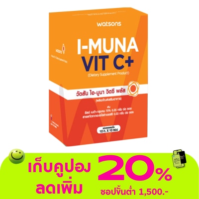 WATSONS - วัตสัน ไอ-มูนา วิตซี พลัส (ผลิตภัณฑ์เสริมอาหาร) 10 ซอง