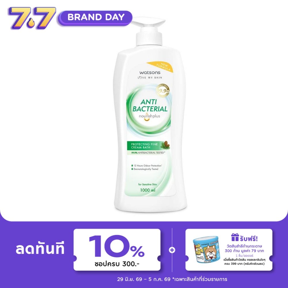 Watsons Antibacterial Protecting Pine Cream Bath 1000ml.