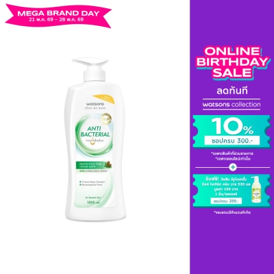WATSONS - วัตสัน แอนตี้แบคทีเรียล โพรเทคติ้ง ไพน์ ครีม บาธ 1000มล.