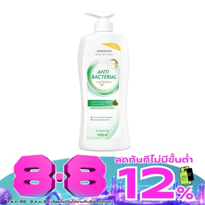 Watsons - Watsons Antibacterial Protecting Pine Cream Bath 1000ml. image