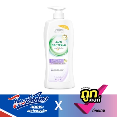 WATSONS - วัตสัน แอนตี้แบคทีเรียล ซอฟเทนนิ่ง ฟรีเซีย แอนด์ แพร์ ครีม บาธ 1000มล