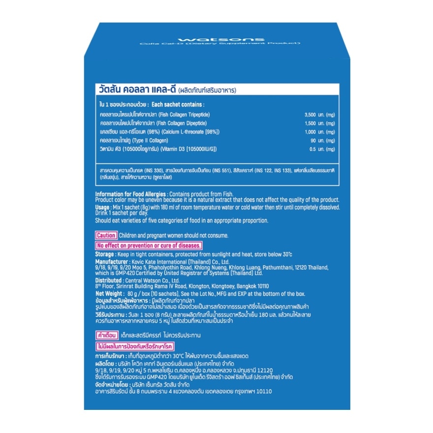 วัตสัน คอลลา แคล-ดี (ผลิตภัณฑ์เสริมอาหาร) 10 ซอง