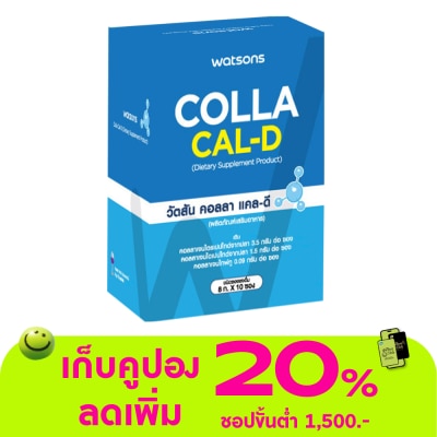 WATSONS - วัตสัน คอลลา แคล-ดี (ผลิตภัณฑ์เสริมอาหาร) 10 ซอง