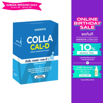 WATSONS - วัตสัน คอลลา แคล-ดี (ผลิตภัณฑ์เสริมอาหาร) 10 ซอง