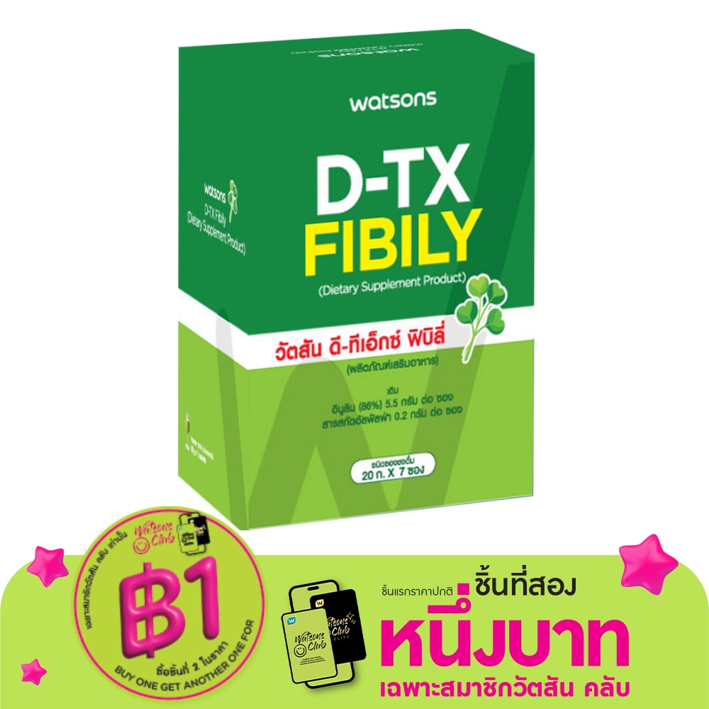 WATSONS วัตสัน ดี-ทีเอ็กซ์ ฟิบิลี่ (ผลิตภัณฑ์เสริมอาหาร) 7 ซอง