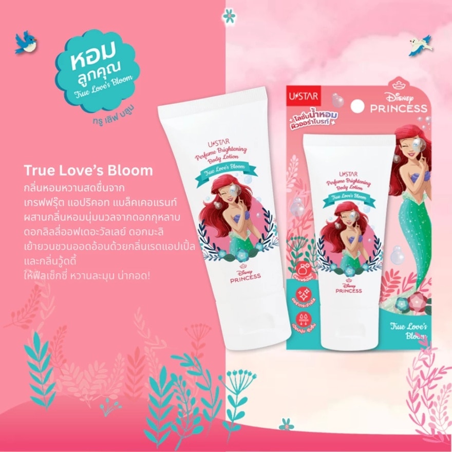 ยูสตาร์ เพอร์ฟูม ไบรท์เทนนิ่ง บอดี้ โลชั่น 40ก. แอเรียล ทรู เลิฟ บลูม