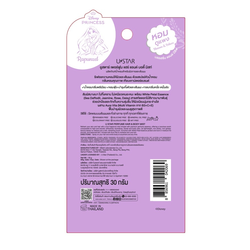 Ustar Perfume Hair  Body Mist 30g. Rapunzel Blossom  Believe