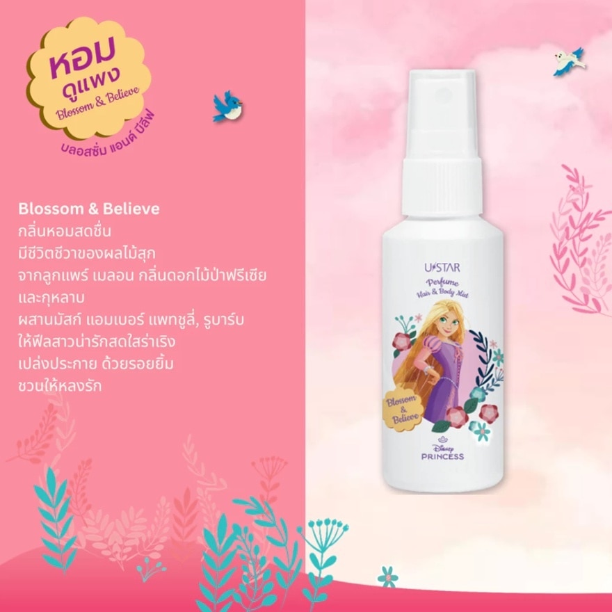Ustar Perfume Hair  Body Mist 30g. Rapunzel Blossom  Believe