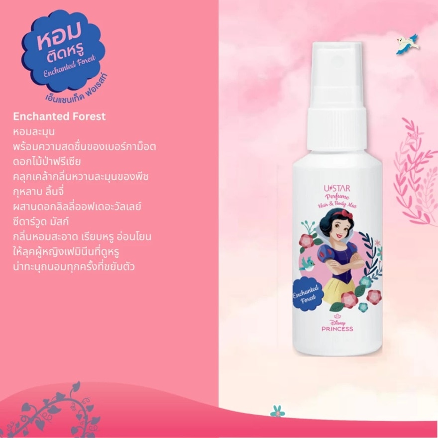 Ustar Perfume Hair  Body Mist 30g. SnowWhite Enchanted Forest