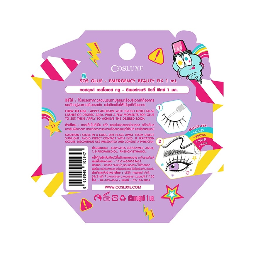 Cosluxe SOS Glue Emergency Beauty Fix 1ml.