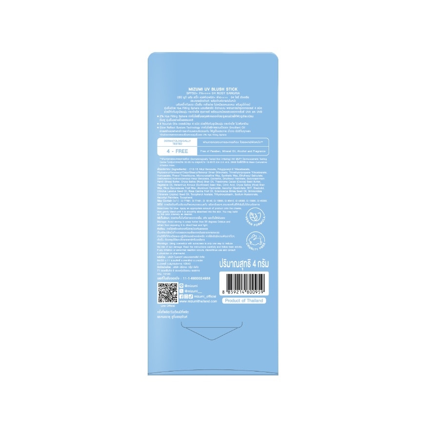 มิซึมิ ยูวี บลัช สติ๊ก SPF50+ PA++++ 4ก. 04 โรซี่ ซังเกรีย